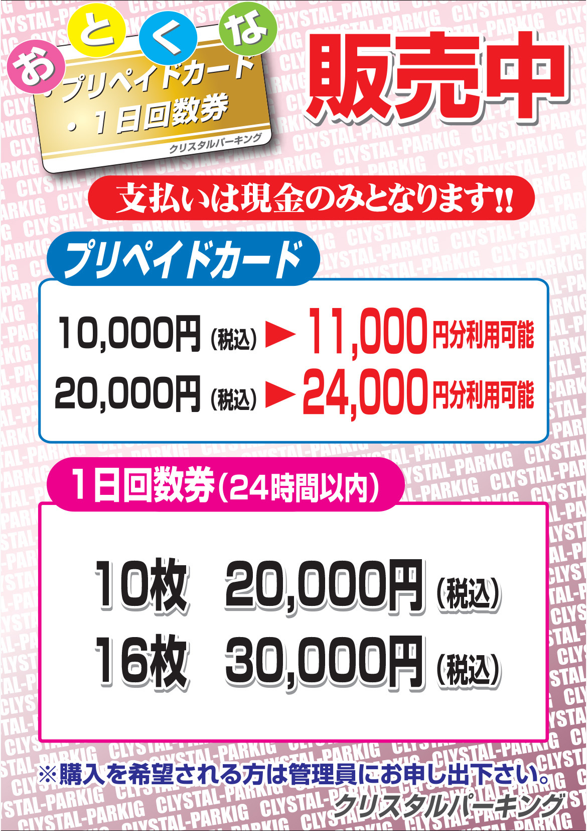 お得情報